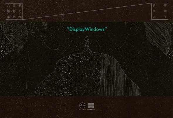 NEXT八王子織物プロジェクト 成果発表展　“Display Windows”